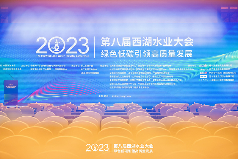 瑜科環(huán)境攜創(chuàng)新節(jié)能技術(shù)亮相第八屆西湖國(guó)際水業(yè)大會(huì)！